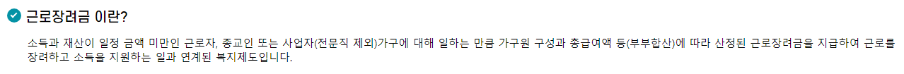 근로장려금 신청자격 조회 신청방법