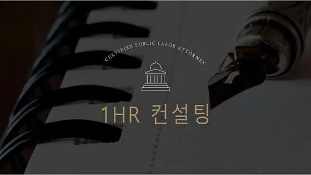 공인노무사김영현사무소