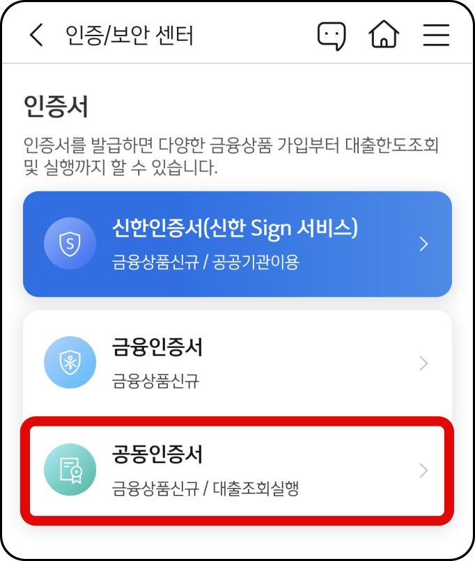 신한-쏠-인증서-메뉴