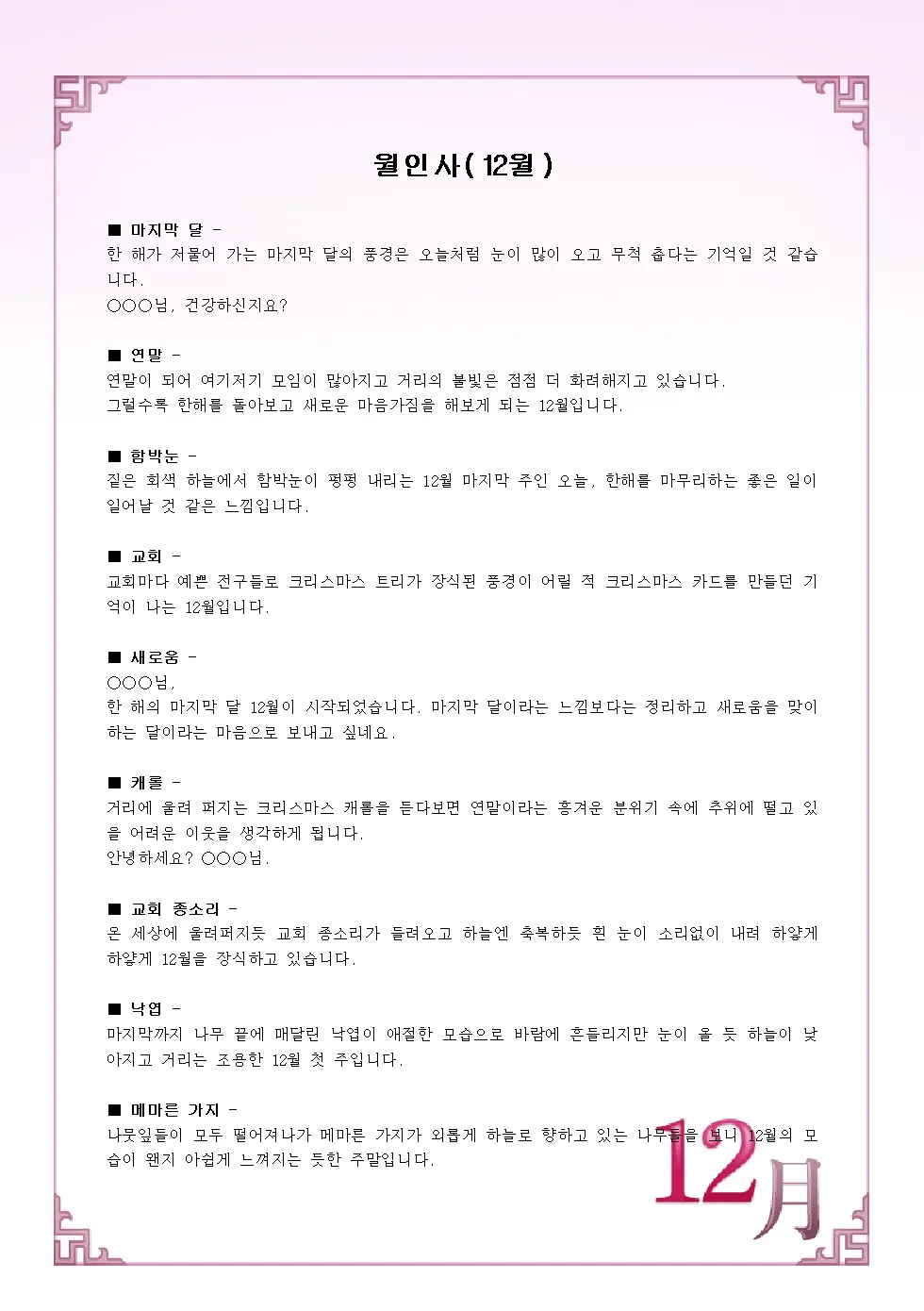 계절별 인사말 예시 모음 영어_4