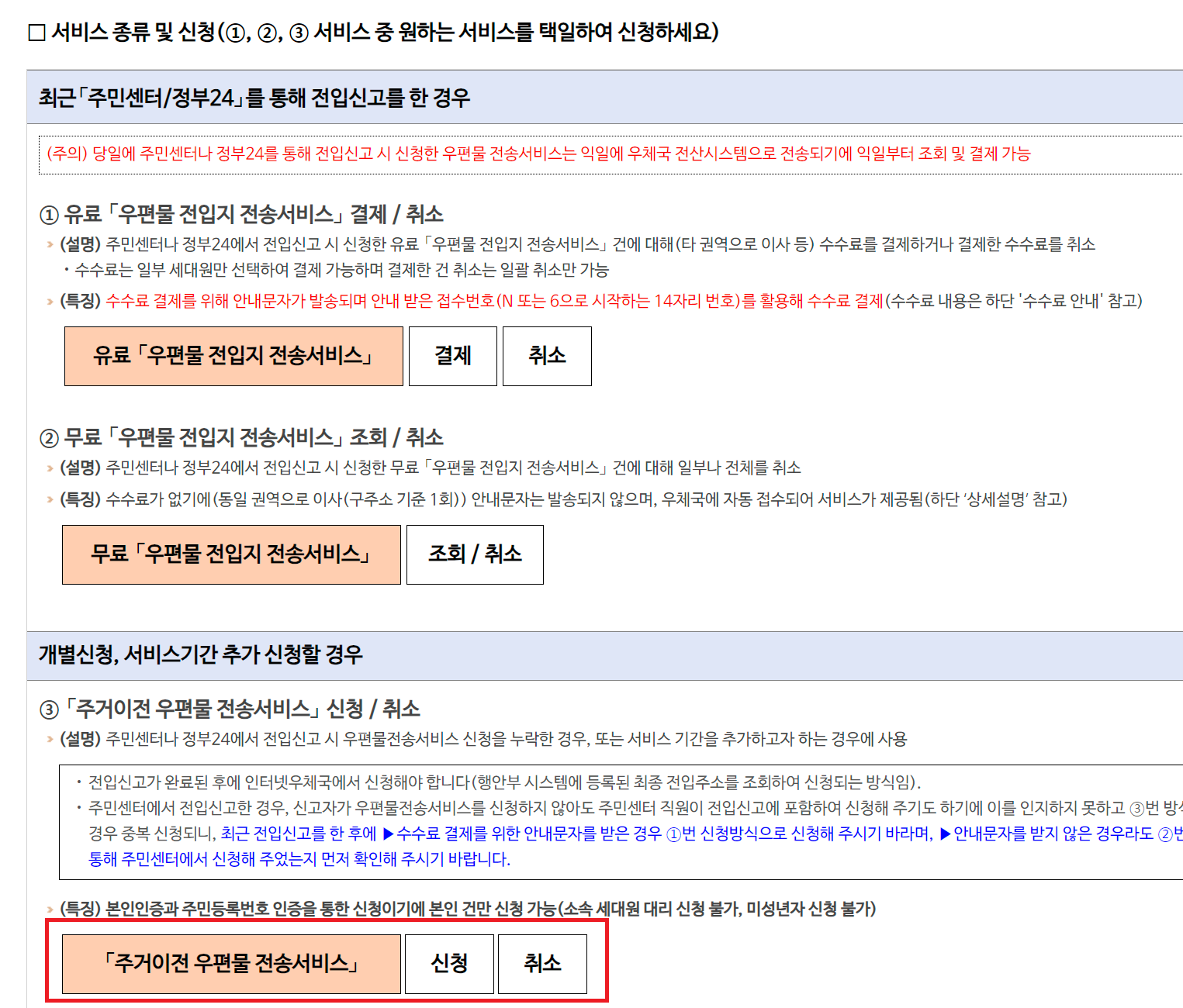 이사할때 우편물 주소 3분만에 변경 하는법