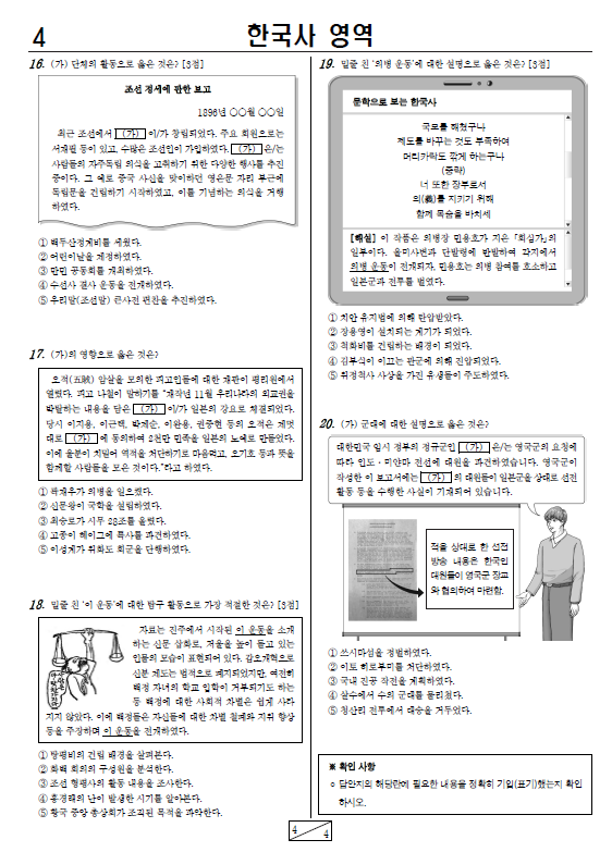 2024-10월-고1-모의고사-한국사-기출문제-다운