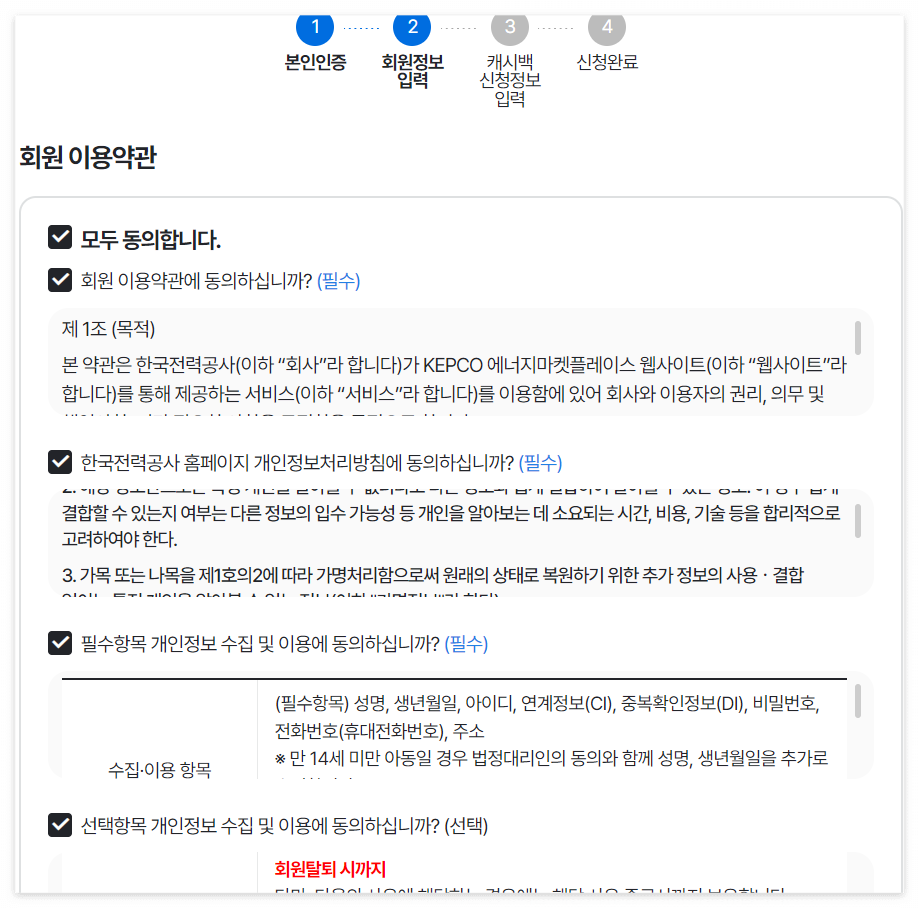 한전-에너지캐시백-신청방법-신청조건