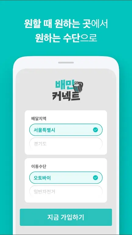 운송수단 선택