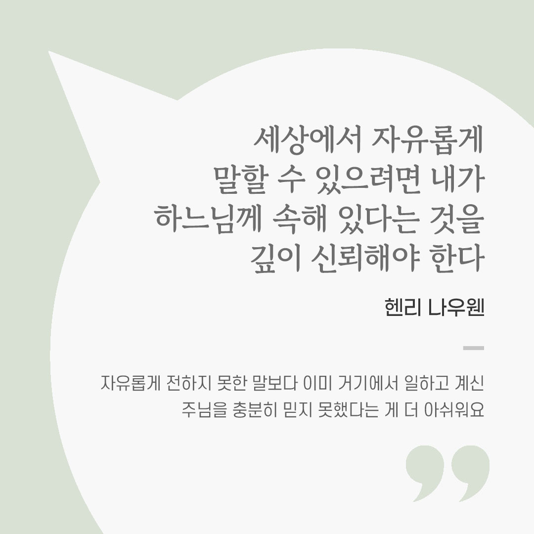 용기를 전하는 가톨릭 말씀 카드, 위로와 힘이 되는 좋은 글