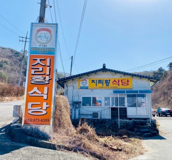 전현무계획2 지리산 산채정식 맛집 위치 및 정보