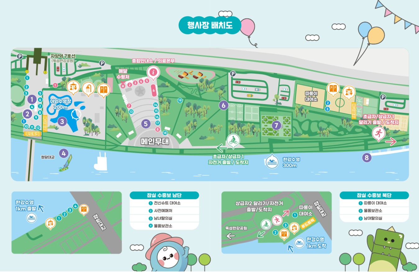 쉬엄쉬엄 한강 3종 축제 가는길 현장접수 준비물