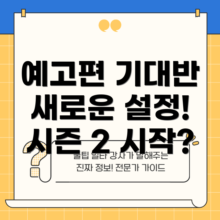 오징어 게임 시즌 2