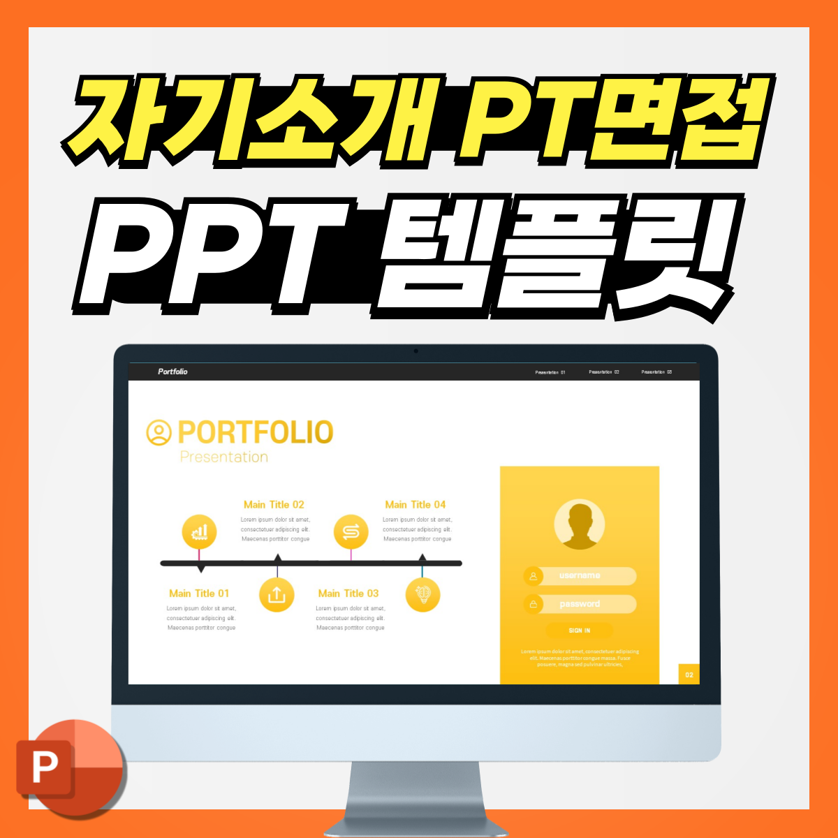PT면접 피피티 템플릿 대표 사진