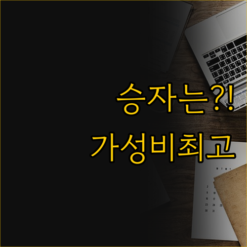 가성비 노트북 승자는 누구 빅트랙 삼..