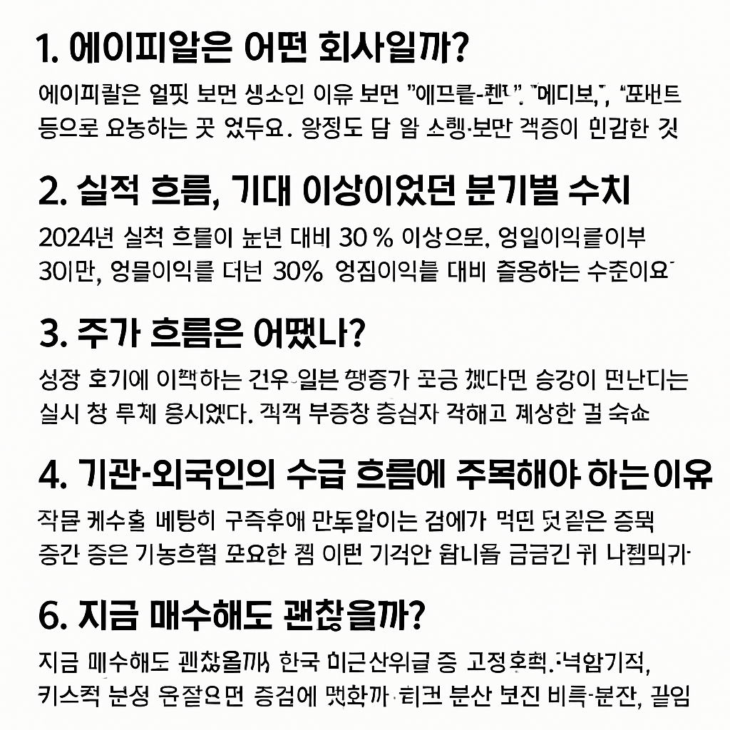 에이피알(APR) 주가, 지금 사도 될까? 📈 실적 기반으로 분석한 이유 있는 판단!