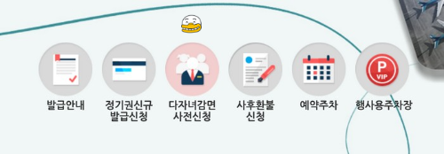 인천공항 다자녀 주차비 감면