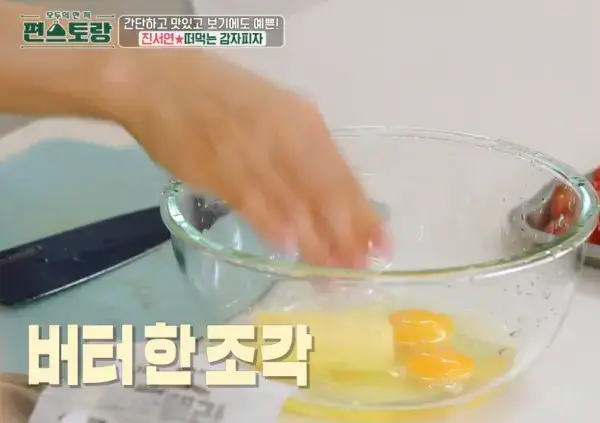 편스토랑-감자피자-진서연-레시피-사진