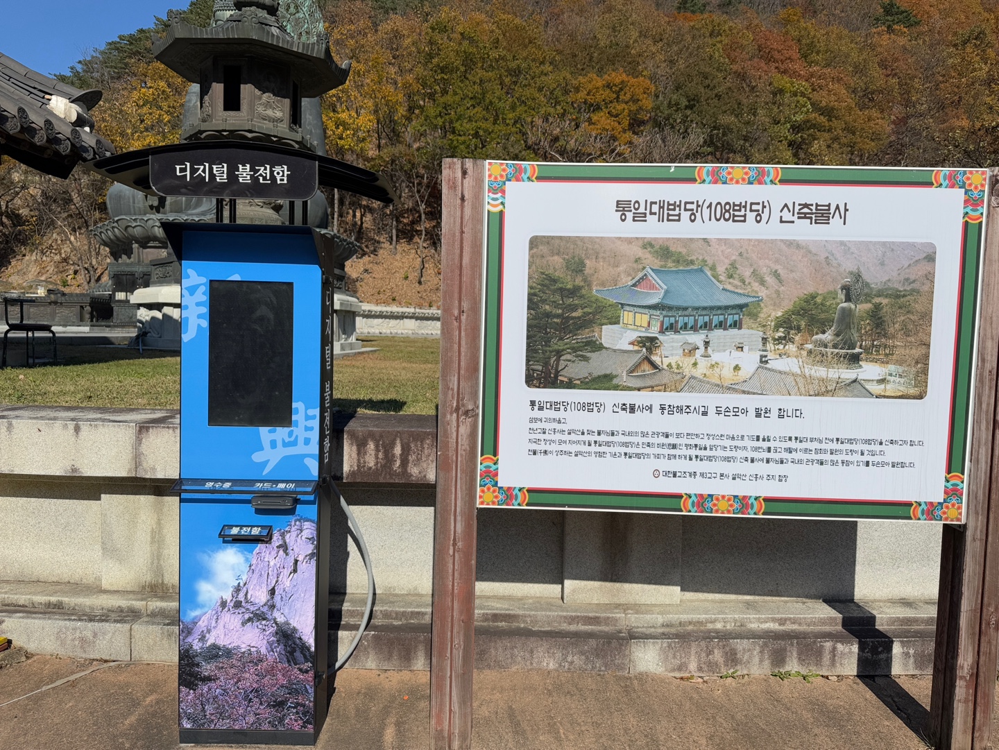 설악산 신흥사 
