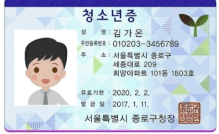 청소년증 발급 조건 및 신청 방법
