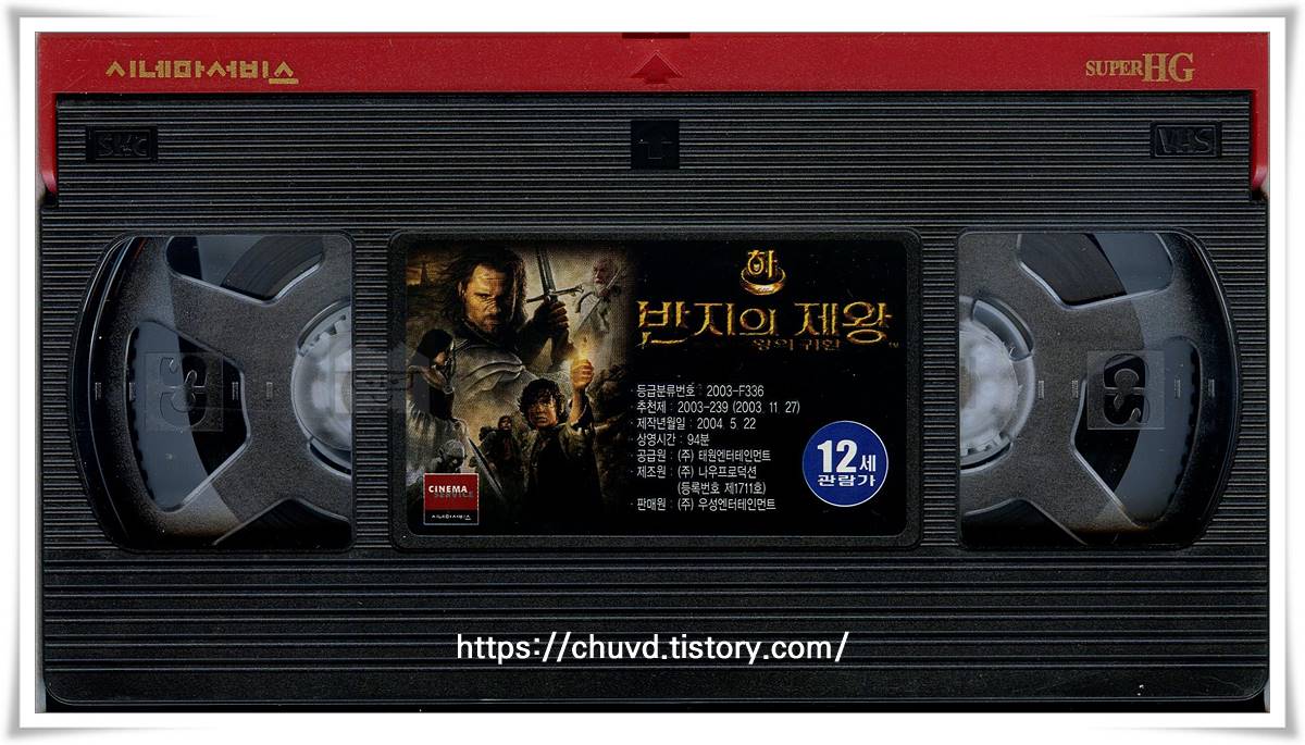 반지의제왕 왕의귀환-비디오테이프 윗면