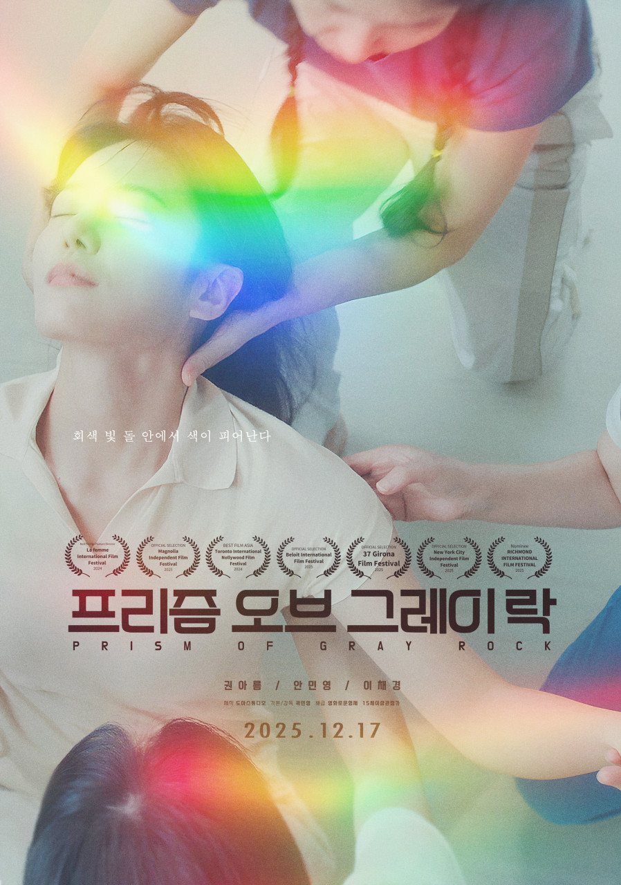 영화 '프리즘 오브 그레이 락' 포스터