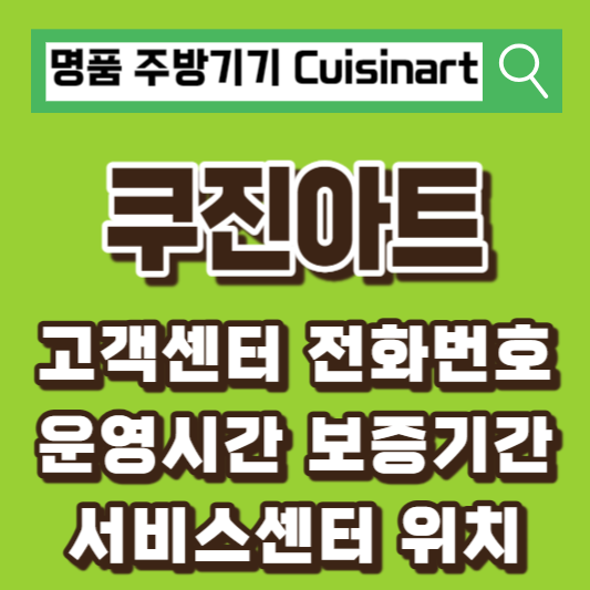 쿠진아트-고객센터