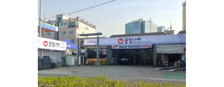 과천시 공임나라