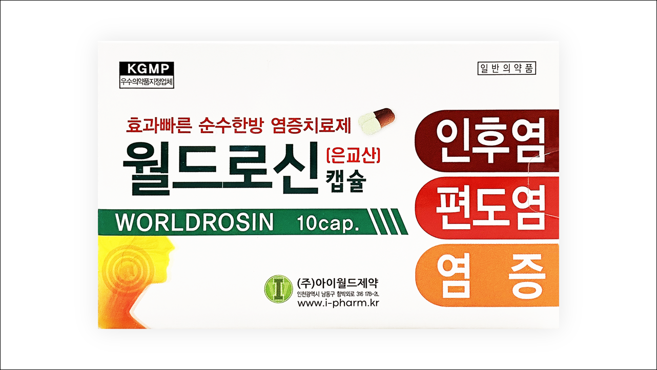 월드로신 캡슐