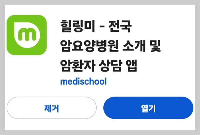 힐링미