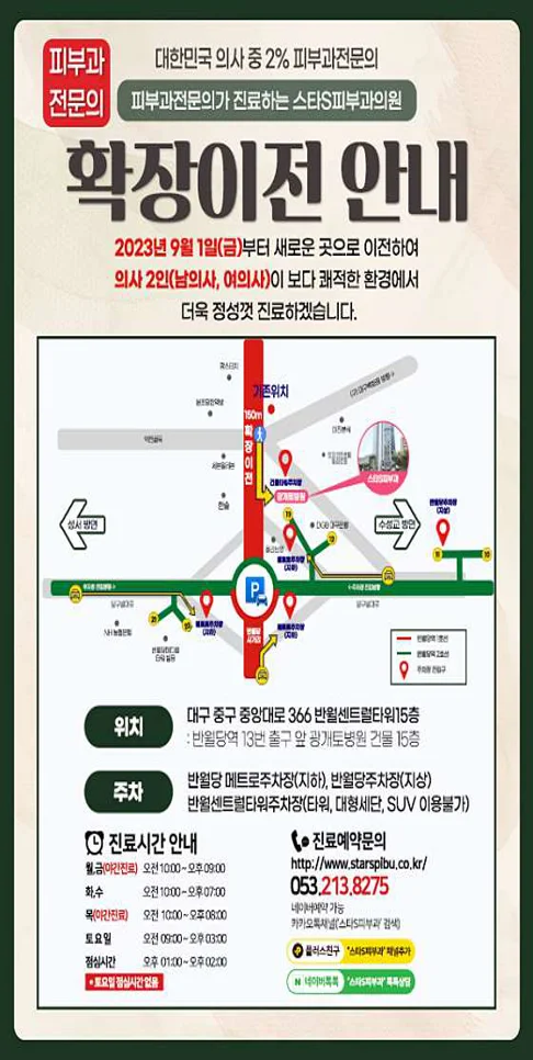 스타S피부과의원