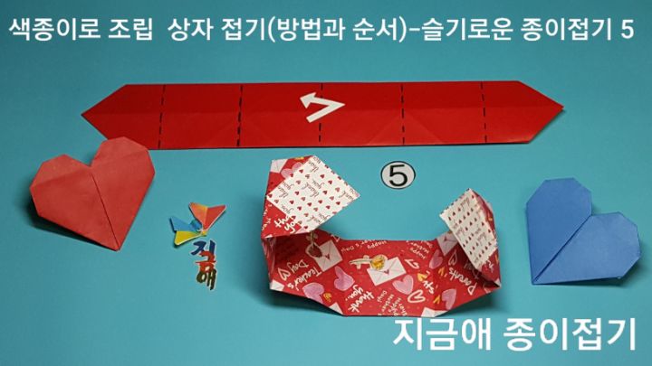 방법 5의 설명에 따라 접어줍니다.