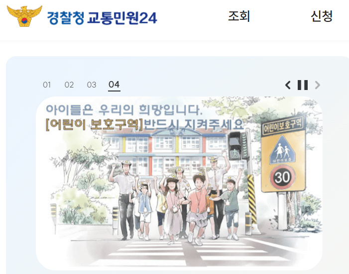 eFine 교통민원24