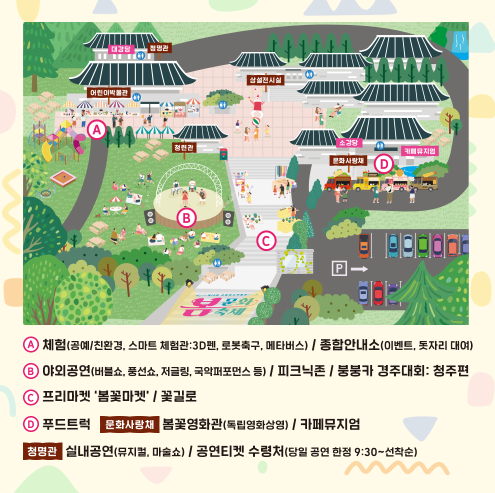 봄문화축제