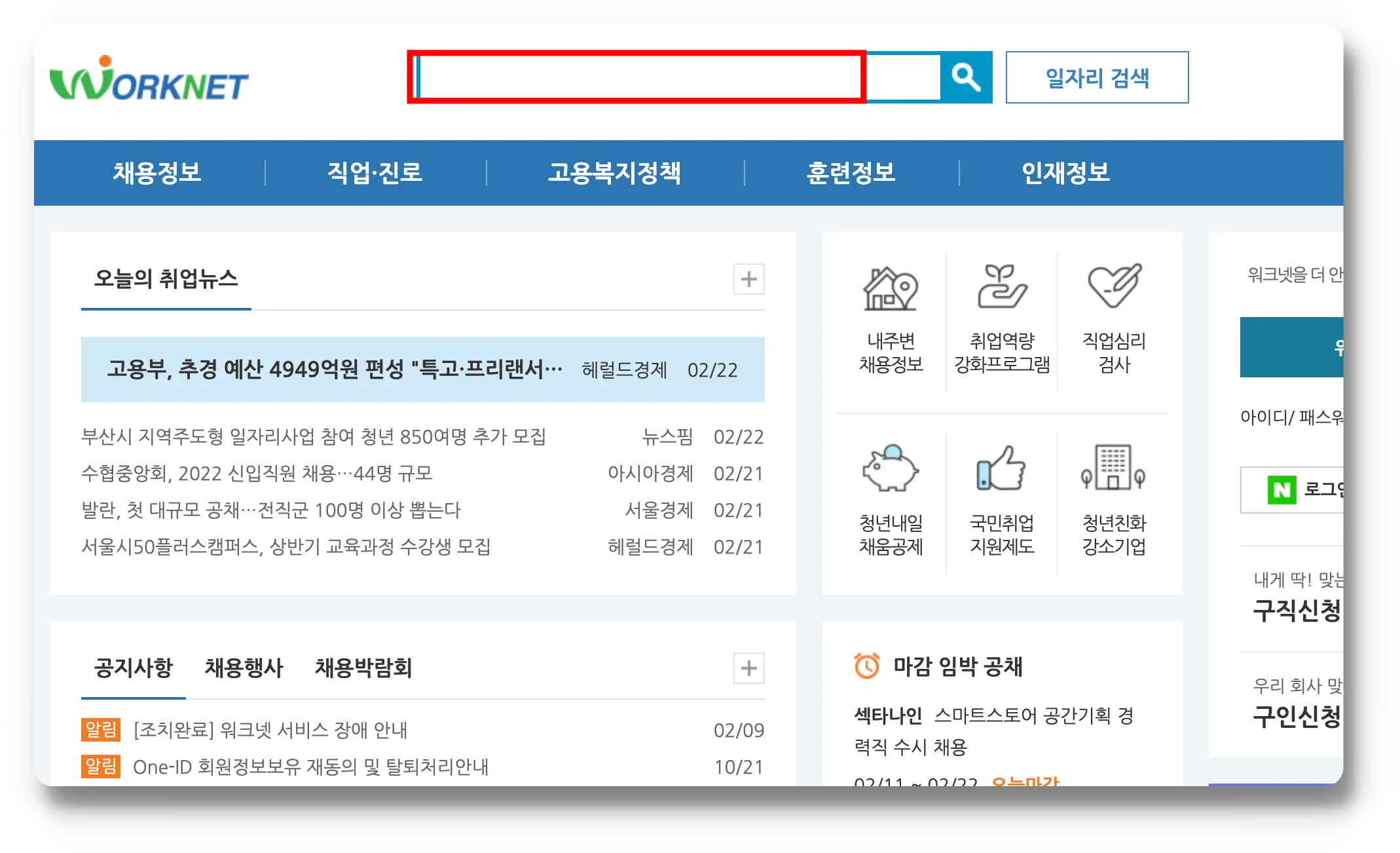 워크넷 홈페이지