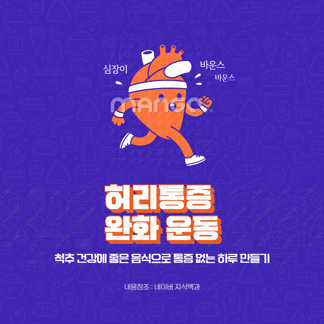 허리통증 완화 운동