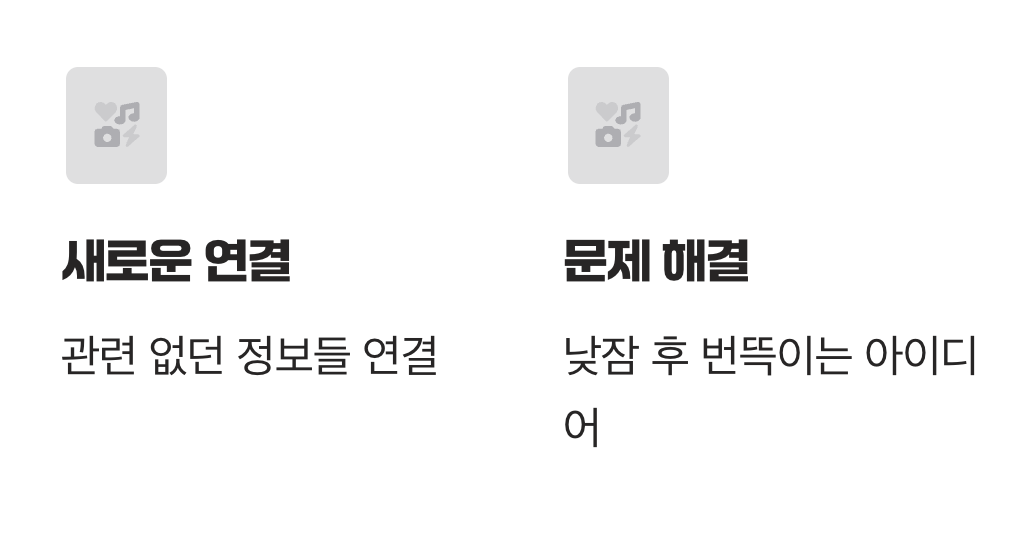 기억을 넘어, 창의력을 깨우다