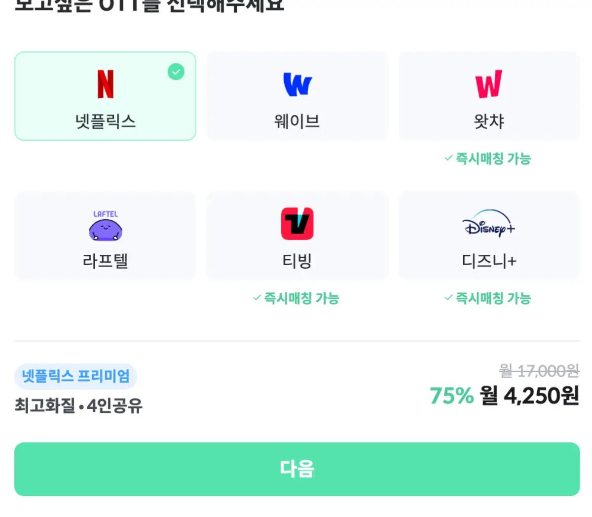 OTT 쉐어 피클플러스 가격