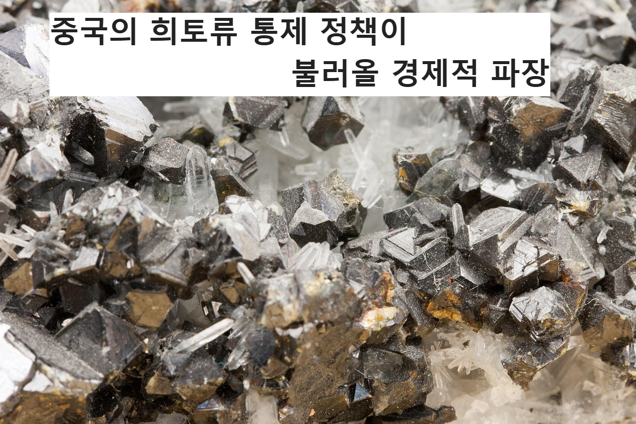 희토류