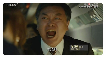 영화 "부산행" (생존자들의 심리, 극한 상황의 선택, 내 리뷰)