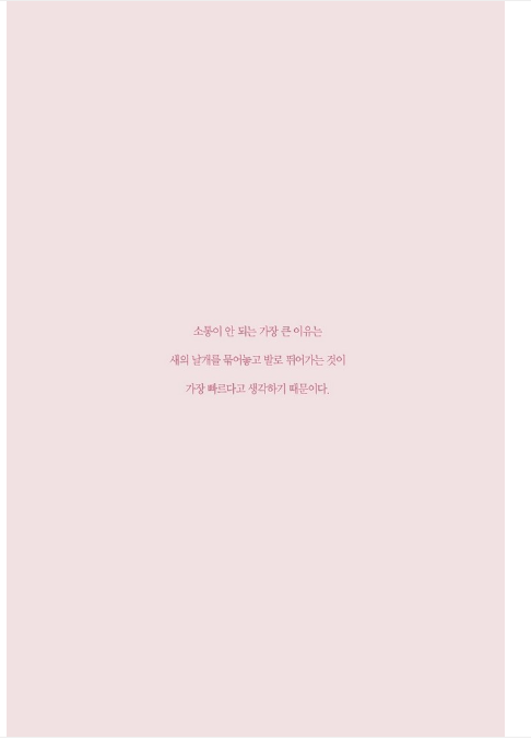 김창옥 유쾌한 소통의 법칙 67