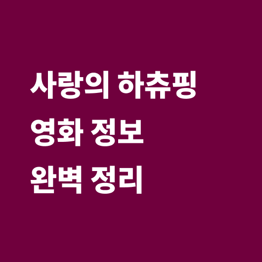 하츄핑