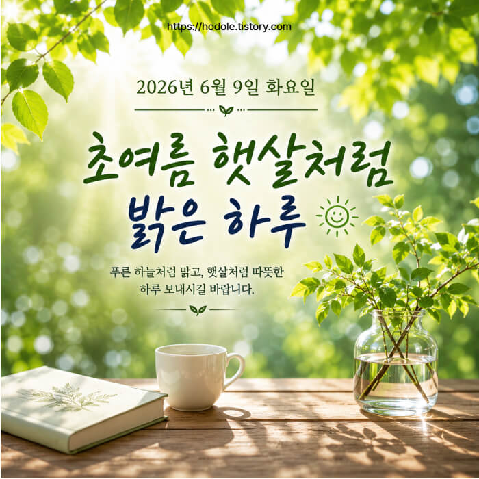 초여름 인사말 이미지