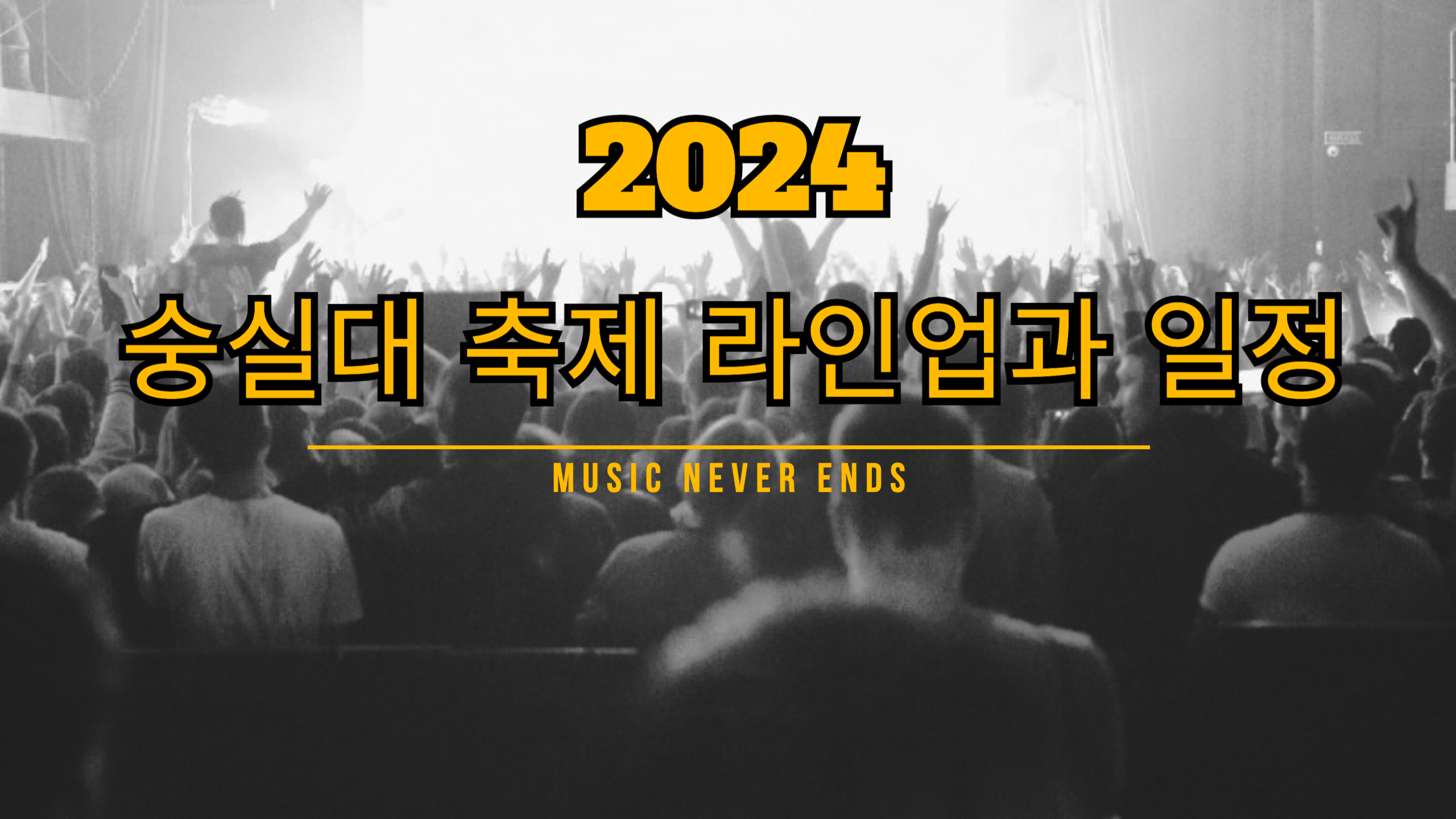 숭실대