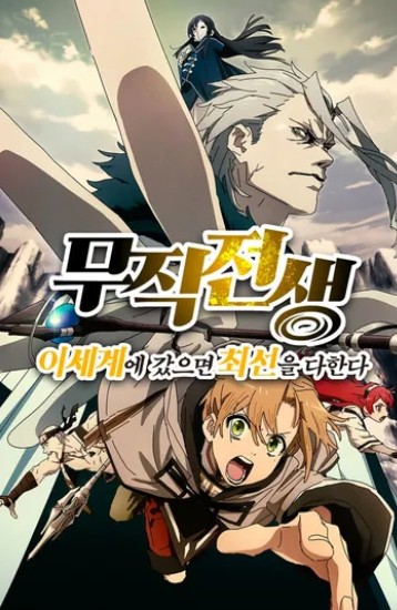 무직전생 만화 사진 4