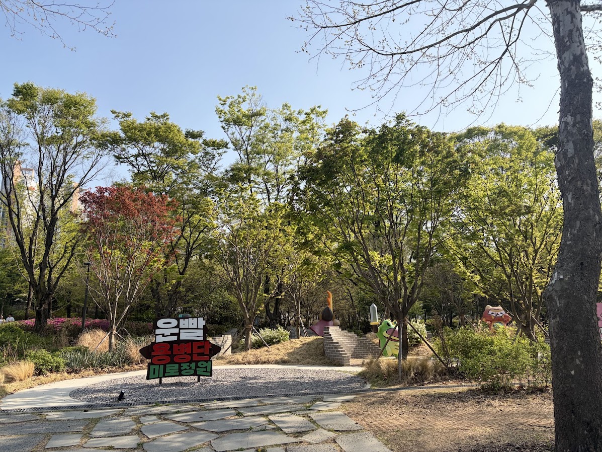 추억의 어린이대공원