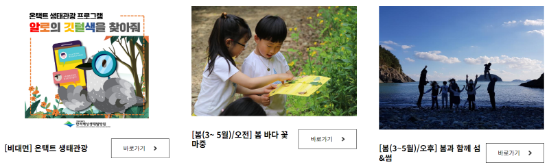 한려해상 생태탐방원 체험프로그램