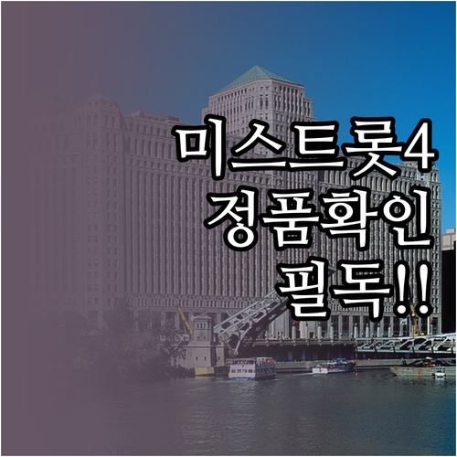 미스트롯4 콘서트 공식 굿즈 정품 확..
