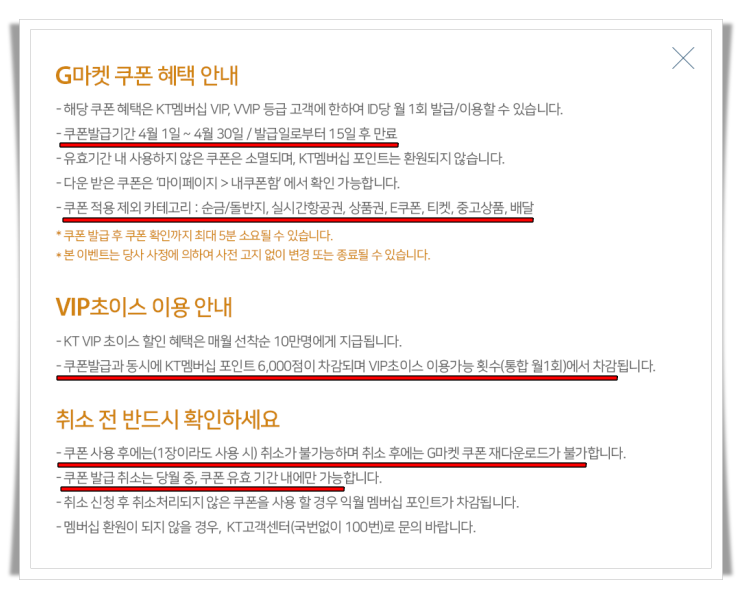G마켓 할인 쿠폰 유의사항 확인