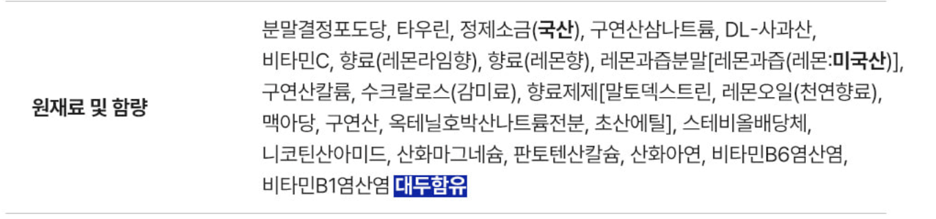 링티 성분-원재료 및 함량