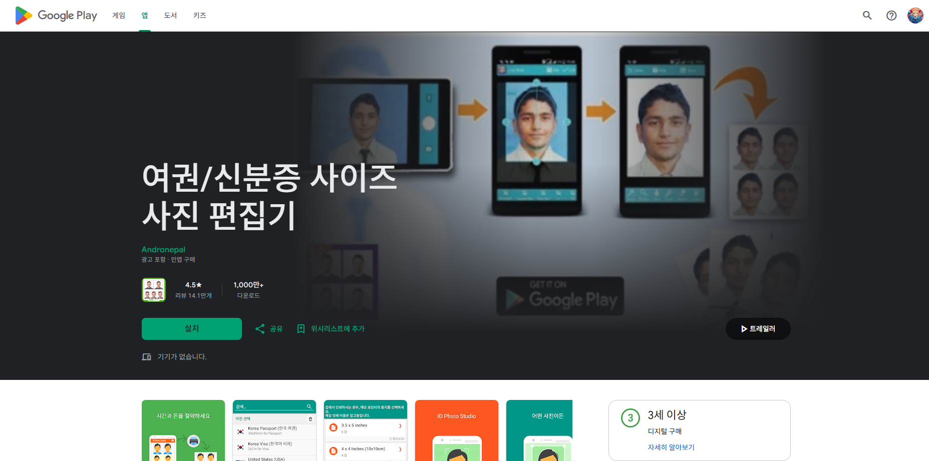 여권 사이즈 사진 편집기, 여권사진 규격