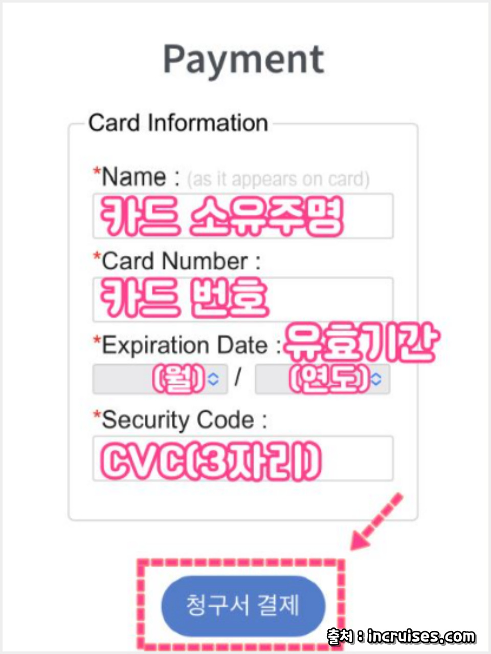 크루즈 여행 - 인크루즈 멤버십 가입 방법