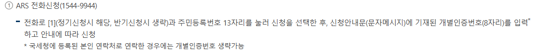 2026 근로장려금 반기신청 국세청 ARS