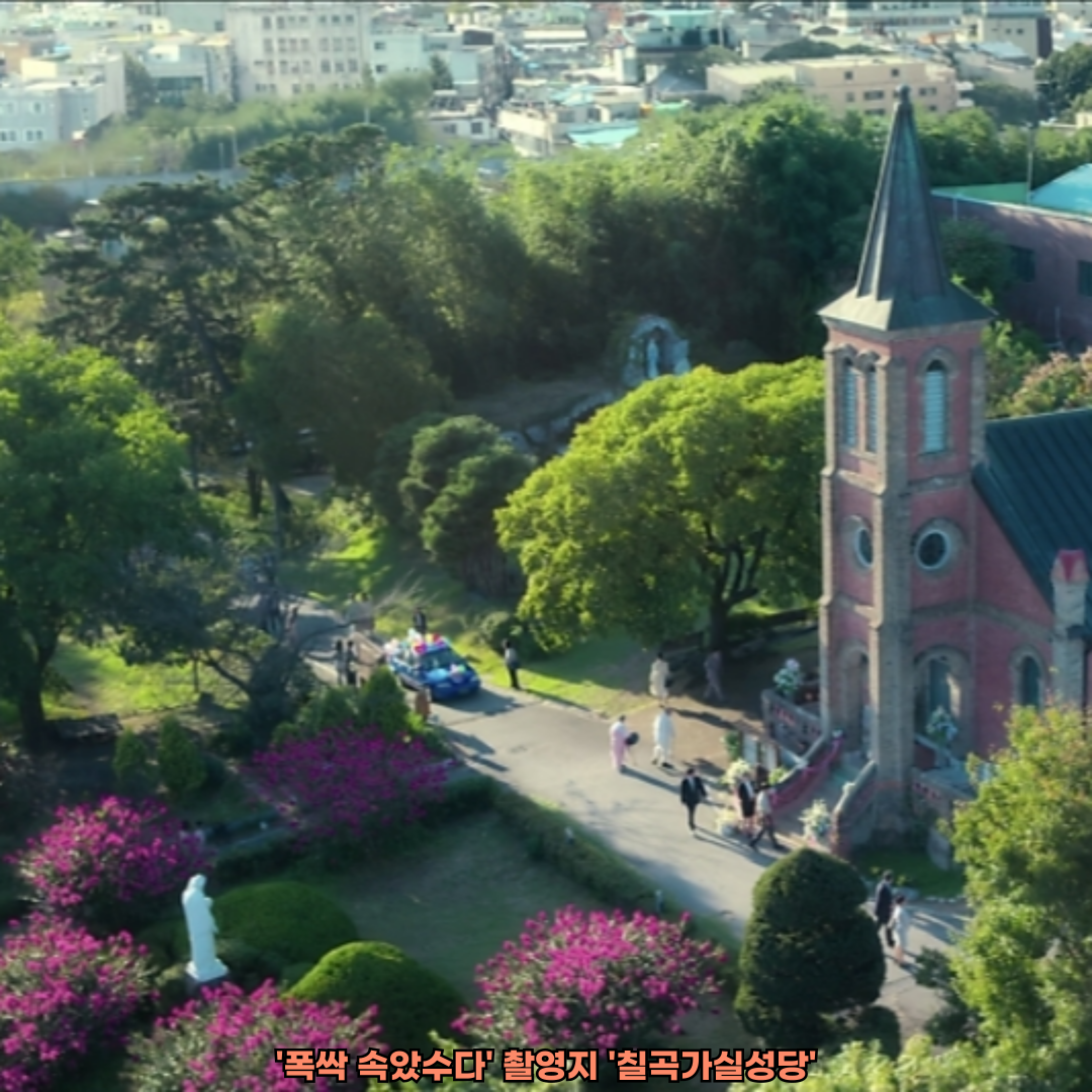폭싹 속았수다 아이유 결혼식장