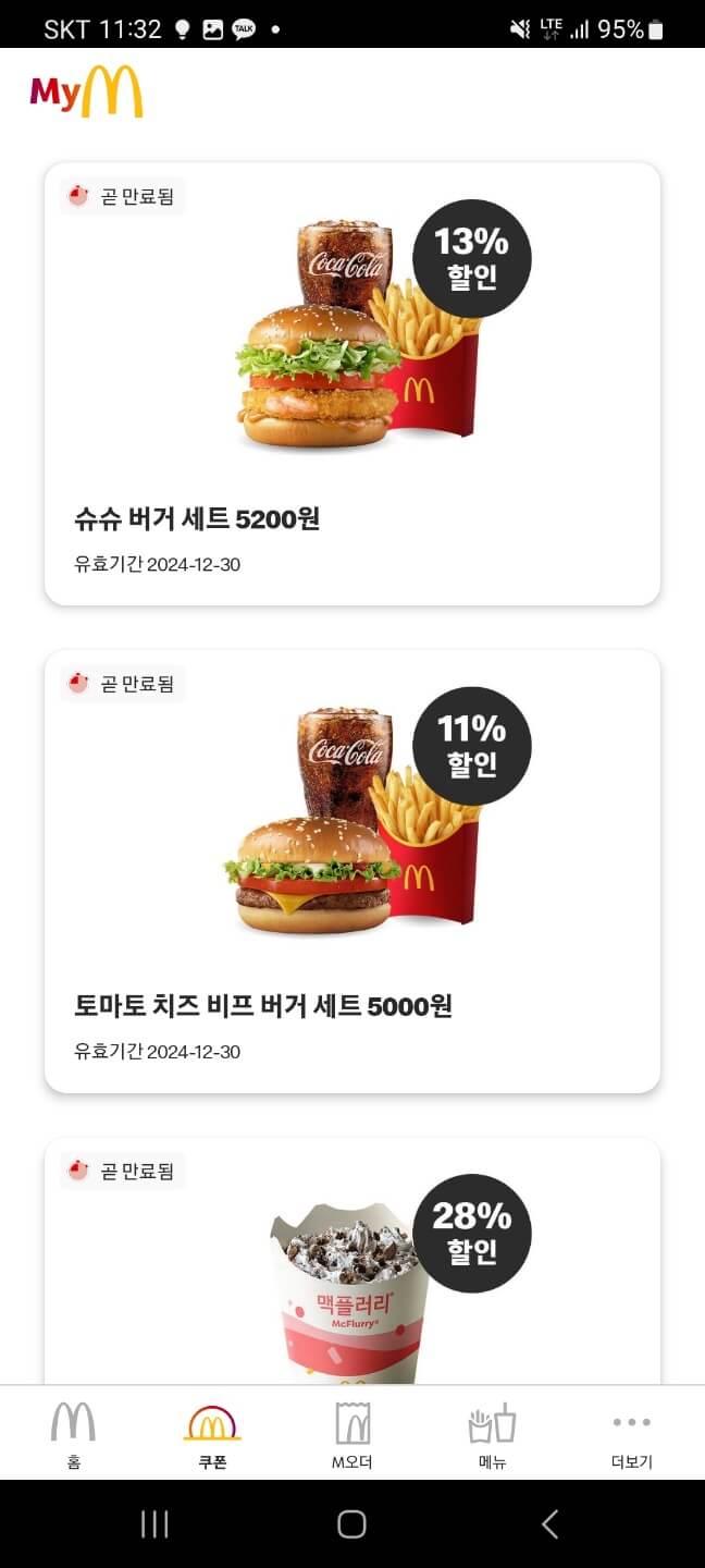 맥도날드-앱-화면